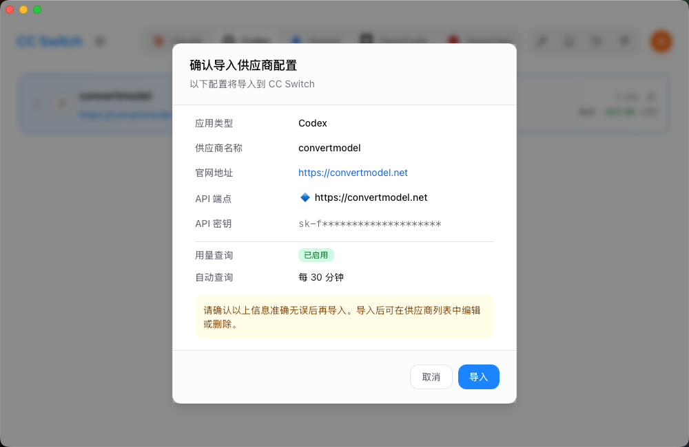 CC-Switch Codex 配置表单截图