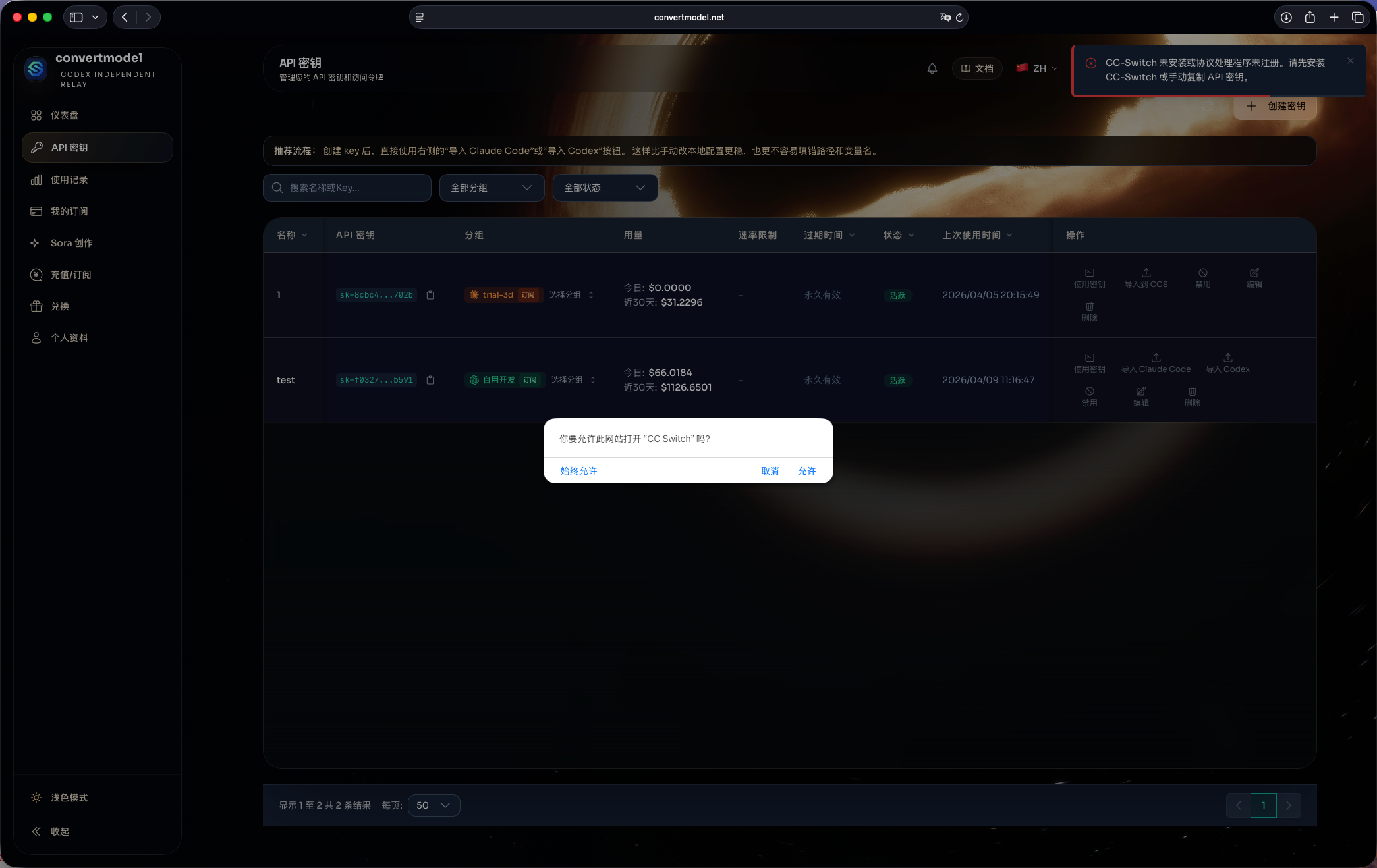 convertmodel 后台 API key 页面截图